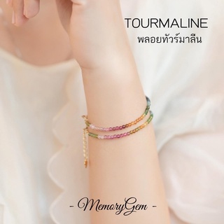 💫 TOURMALINE พลอยทัวร์มาลีน สร้อยข้อมือพลอยแท้