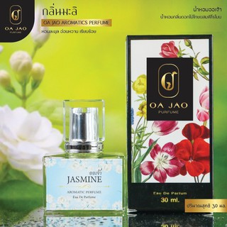 น้ำหอม ออเจ้า กลิ่น ดอกมะลิ Jasmine น้ำหอมดอกไม้ผสมฟีโรโมน