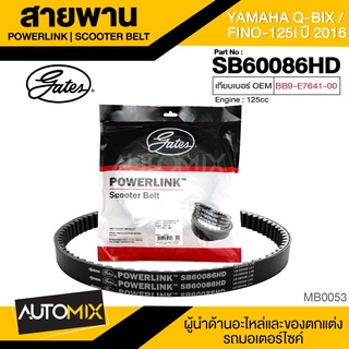 สายพาน YAMAHA FINO-I ปี2016 / Qbix POWERLINK SCOOTER BELT สายพานมอเตอร์ไซค์ อะไหล่มอไซค์ อะไหล่แต่ง มอเตอร์ไซค์ MB0053