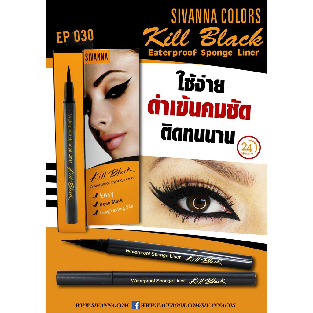 อายไลเนอร์ Sivanna colors  EP030 Sivanna Super Black Sponge Liner อายไลเนอร์ หัวปากกากันน้ำ กันเหงื่