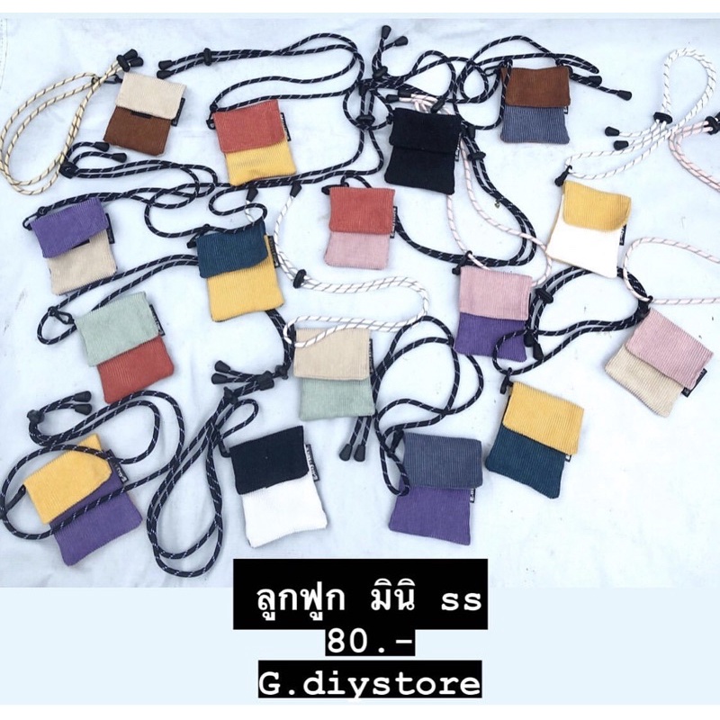 พร้อมส่ง กระเป๋าลูกฟูก (รุ่น จิ๋ว SS ) กระเป๋าผ้าลูกฟูก ทรงสวย