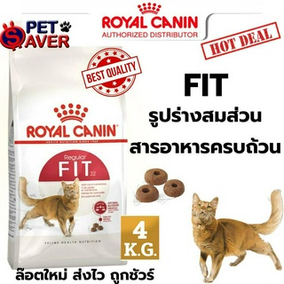 Royal Canin Fit 4Kg  สูตร แมวโต สมส่วน 4 kg สำหรับแมวโต อายุ 1 ปีขึ้นไป