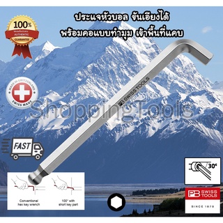 PB Swiss Tools ประแจหัวบอล ตัวสั้น คอสั้นทำมุม 100 องศา รุ่น PB 2212 ประแจแอลหกเหลี่ยม มีให้เลือกถึง 9 ขนาด