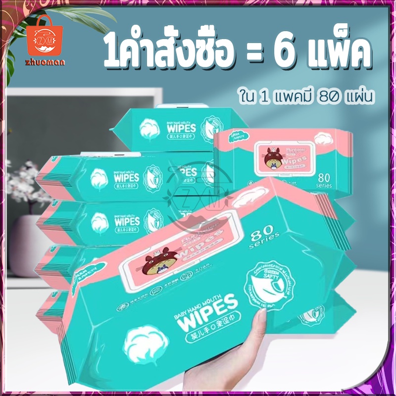 ทิชชู่เปียก ทิชชู่เปียกสําหรับเด็ก 6แพ็ค กระดาษเปียก ทิชชู่เปียกเด็ก นุ่มชุ่มชื่น BabyWipes มีฝาปิด ป้องกัน เชื้อโรค