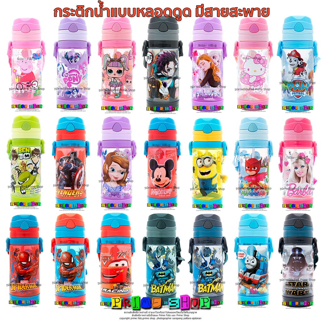 กระติกน้ำ แบบหลอดดูด มีสายสะพาย BPA Free [NX-V.1]