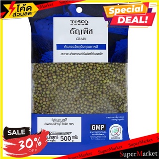 สุดยอด!✅ เทสโก้ ถั่วเขียว 500กรัม Tesco Mung Beans 500g