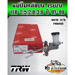 แม่ปั้มคลัชบน TFR 2.5,2.8,3.0 CC ปี 1997-1999 แป๊ปใหญ่ M12 ขนาด 5/8 แม่ปั๊มคลัทซ์บน TFR 2800 3000 ยี่ห้อ TRW