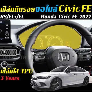 ฟิล์มใสTPU กันรอย จอไมล์/เรือนไมล์ Honda Civic FE 2022 รุ่น RS/EL+/EL Film TPU