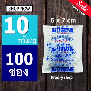 PRODRY ซิลิก้าเจล 10 กรัม 100 ซองพลาสติก(ซองกันชื้น,เม็ดกันชื้น,สารกันชื้น,silica gel,desiccant)105119727697