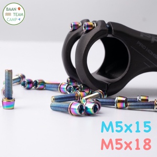 สกรู M5 น็อต สเต็ม จักรยาน น็อตสเต็ม Stem Screws (สีรุ้ง) น๊อต นอต แฮนด์ จักรยาน น็อตสี น็อตสแตนเลส ขวด แต่ง รถจักรยาน