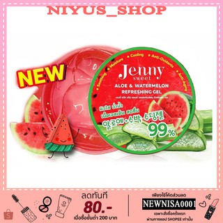 JENNY SWEET ALOE &amp; WATERMELON REFRESHING GEL เจนนี่ สวีท อโล แอนด์ วอเตอร์เมลอน รีเฟรชชิ่ง เจล