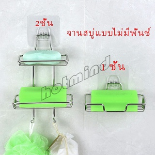 HotMind ที่วางสบู่สแตนเลส ชั้นวางของ วางสบู่ ฟองน้ำ ไม่ต้องเจาะผนัง  soap dish