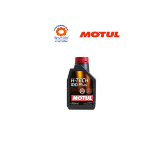 น้ำมันเครื่่อง MOTUL H-TECH 100 Plus5-30 ขนาด1ลิตร