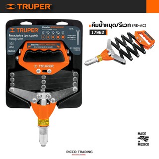 TRUPER 17962 คีมย้ำหมุด/รีเวท (RE-AC)