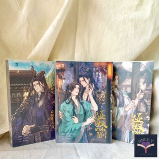 นิยายวายให้เช่า : ชายาใบ้ เล่ม1-3 (3เล่มจบ)