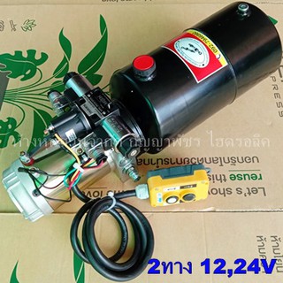 ปั๊มไฮดรอลิคไฟฟ้า DC12,24V