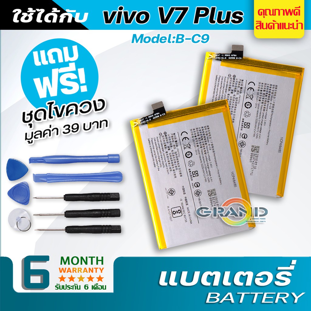 แบตเตอรี่ Battery FOR vivo V7 plus,V7plus model B-C9 แบต vivo V7 plus,V7plus มีประกัน 6 เดือน