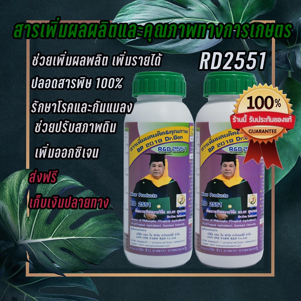 R&D2551 สารเพิ่มผลผลิตและคุณภาพทางการเกษตร โปรตีนอะมิโน RD2551