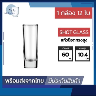 🚨ยกโหล🚨 แก้วเป๊กทรงสูงแก้วคอกเทล Shot Glass สูง 10.4 cm ปากกว้าง 3.8 cm ฐาน 3.6 cm