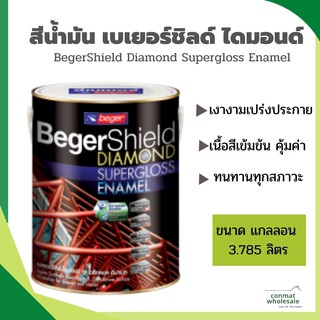 สีน้ำมัน เบเยอร์ชิลด์ ไดมอนด์ ขนาด 1 gl (3.785 ลิตร) BegerShield Diamond Supergloss Enamel