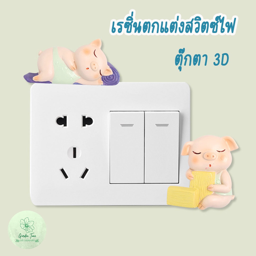 Clearance เรซิ่นตกแต่งปลั๊กไฟลายหมูออกกำลังกาย เรซินตกแต่งผนัง กรอบรูป สติ๊กเกอร์ติดผนัง ของแต่งบ้าน สวิตซ์ไฟ 3d