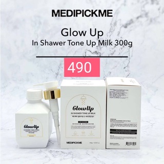 MEDIPICKME Glow Up In Shower Tone Up Milk ขนาด 300g  มีฉลากไทยค่ะ ครีมน้ำนมช่วยให้ผิวขาวกระจ่าง