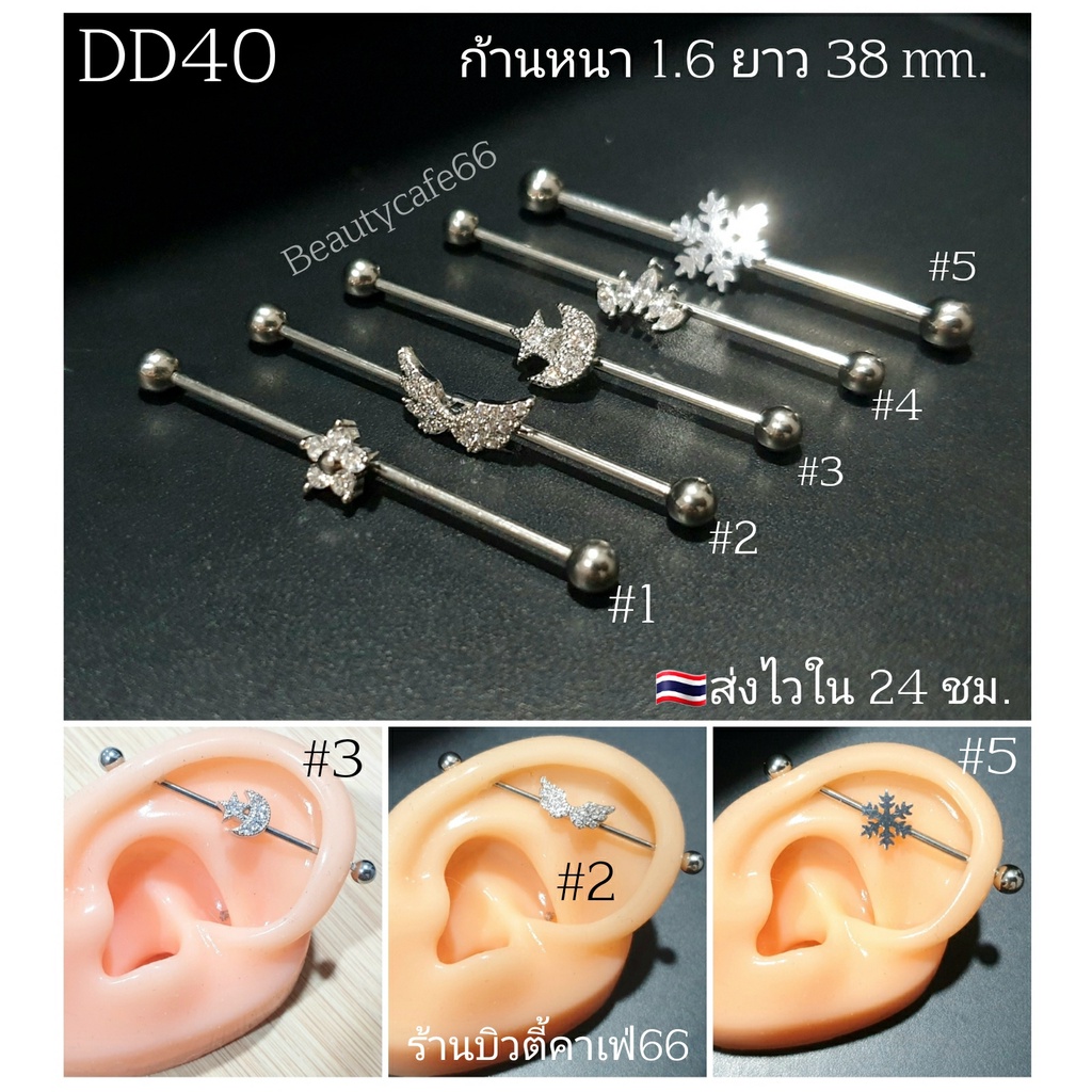 DD40 งานพรีเมี่ยม จิวดามหู ฝังเพชร สแตนเลส 316L ก้าน 1.6 mm. ยาว 3.8 cm. ไม่ลอก ไม่ดำ Stainless 316L
