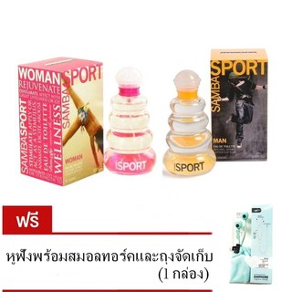 Samba น้ำหอม Samba Sport Woman และ Sport man EDT 100 ml. แถมฟรี หูฟังรูปหัวใจพร้อมสมอลทอร์ค