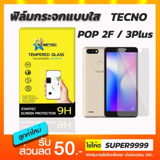 ฟิล์มกระจกใส STARTEC TECNO Pop 2F / Pop 3plus / Pop4