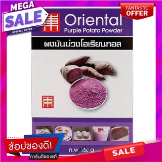 โอเรียนทอลมันม่วงผง 150กรัม Oriental Purple Potato Powder 150g.