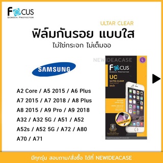 💜 FOCUS ฟิล์มกันรอย ใส โฟกัส Samsung A2Core/A6Plus/A7 2015/A8 2015/A8Plus/A32/A32 5G/A51/A52/A52s/A52 5G/A70/A71/A72/A80