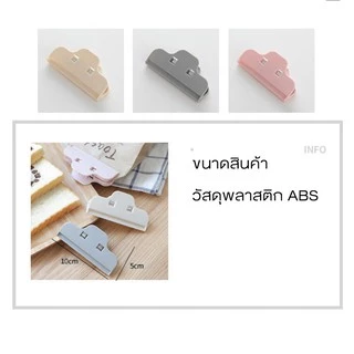 ที่หนีบถุงขนมและอาหาร อเนกประสงค์ สินค้าพร้อมส่งจากไทย