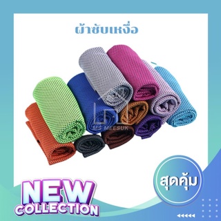 ผ้าซับเหงื่อ เปียกแล้วเย็น ซับน้ำได้ดี ใช้ซับเหงื่อดี ใช้เช็ดตัวเยี่ยม