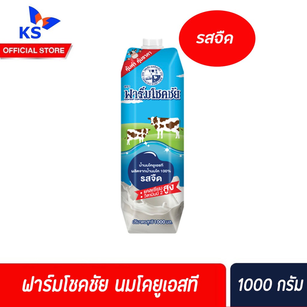 ฟาร์มโชคชัย นมโค ยูเอชที รสจืด 1 ลิตร (0059) Farm Chokchai milk UHT นมจืด