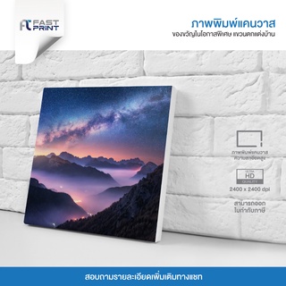 ภาพพิมพ์แคนวาสพรีเมี่ยม รูปภูเขา ท้องฟ้า รูปตกแต่งบ้าน ความละเอียดสูง 2400x2400dpi