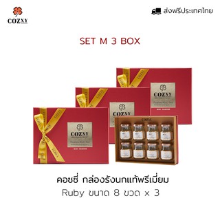 คอซซี่ กล่องรังนกแท้พรีเมี่ยม 8 ขวด x3 สีแดง 75 ml สูตร Original หวานน้อย มอบเป็นของขวัญดูแลสุขภาพ ได้ทุกโอกาส