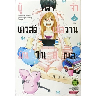 ผู้กล้าจ๋าเควสต์เมื่อวานมันฟินดีเนอะ เล่ม 1-5 [แยกเล่ม][หนังสือการ์ตูน]ใหม่ มือหนึ่ง