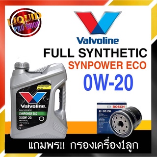 วาโวลีน น้ำมันเครื่องยนต์เบนซิน   Valvoline  Syn Power ECO SAE 0W-20 3ลิตร **แถมฟรีกรองเครื่อง ยี่ห้อBOSCH 1ลูก**