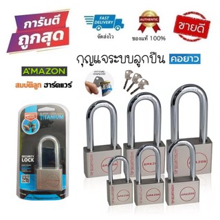 Amazon อเมซอน กุญแจบ้าน กุญแจรั้ว กุญแจประตู คอสั้น คอยาว ขนาด 35mm 40mm.45mm. 50mm. by สมบัติลูกฮาร์ดแวร์