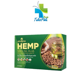 Amado Amaprai Hemp Seed Oil [20 เม็ด/กล่อง] [1 กล่อง] อมาโด้ อมาไพร น้ำมันเมล็ดกัญชง