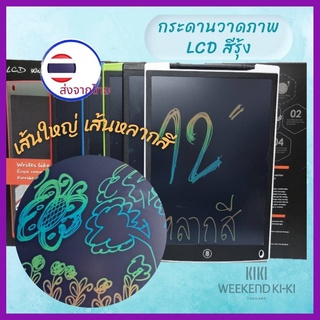 [หน้าจอเส้นสีรุ้ง] กระดานวาดรูปLCD เส้นสีรุ้ง เส้นสายรุ้ง LCD Writing Tablet 12นิ้ว กระดานวาดภาพสำหรับเด็ก กระดานลบได้