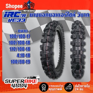 IRC VE33 ยางนอกวิบาก ยางนอกมอเตอร์ไซค์ วิบาก ยางนอก KLX-150, CRF-150 (100/100-17,100/100-18,110/100-18,410-18,100/90-19)