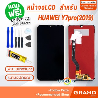 หน้าจอ LCD หัวเว่ย Y7 pro 2019 อะไหล่มือถือ Lcd Screen Display Touch จอ + ทัช สำหรับ หัวเว่ย Y7 pro 2019,Y7 2019 แถมไขคว