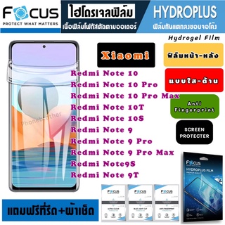 Focus ฟิล์มไฮโดรเจล กันแตก Xiaomi RedmiNote10 10Pro 10ProMax 10T 10S 9 9Pro 9ProMax 9S 9T