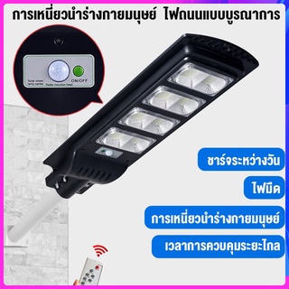 ไฟถนนโซล่าเซลล์ โซล่าเซลล์ ไฟโซล่าเซลล์ Solar Light 90~300w ไฟพลังงานแสงอาทิตย์ ไฟแสงอาทิตย์ ไฟถนนรีโมทคอนโทรล ไฟติดผนัง