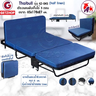 Thaibull เตียงนอนพับได้ เตียงเหล็ก เตียงพับอเนกประสงค์ เก้าอี้โซฟา เตียงโซฟา Half Linen bed JMF รุ่น EZ-045 (Blue)