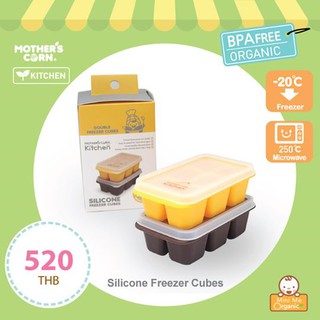 Mothercorn Silicone Freezer Cubes บล็อคใส่อาหารเด็กทำจากซิลิโคนธรรมชาติอย่างดี แข็งแรงทนทานปลอดภัย