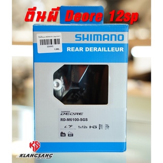 ตีนผี Shimano DEORE RD-M6100 SGS 12สปีด ขายาว มีกล่อง