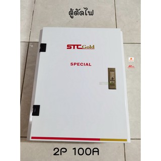 STC GOLD ตู้กันดูด SPECAIL 2P 100A 220V