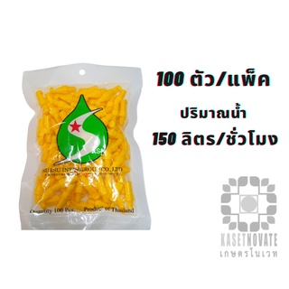 หัวฉีดสเปรย์ เจ็ทยาว สีเหลือง 180องศา (100หัว/เเพ๊ค)